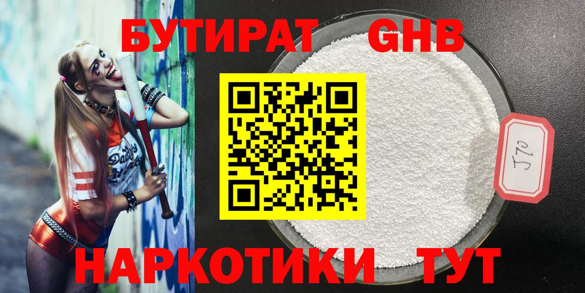 Бутират жидкий экстази  Бутират  Королёв  Вход с VPN 