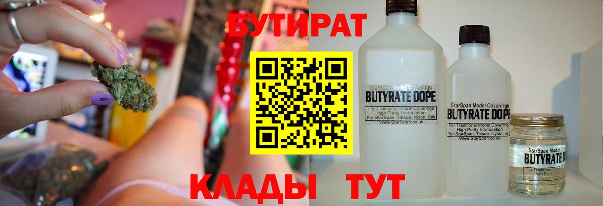 БУТИРАТ бутик Королёв