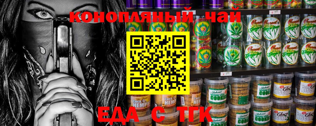 Еда ТГК марихуана Королёв