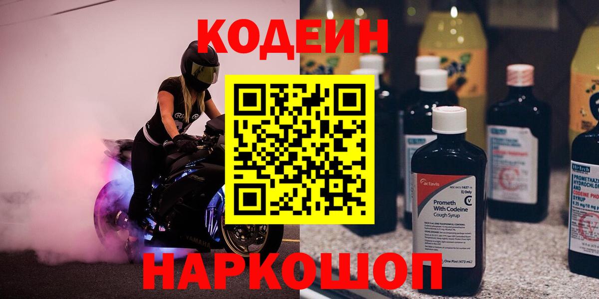 Codein напиток Lean (лин)  Кодеиновый сироп Lean напиток Lean (лин)  Королёв  Вход с VPN 